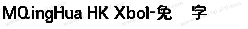 MQingHua HK Xbol字体转换